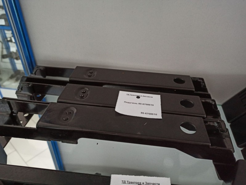 Поручень 80-6708610 — 2