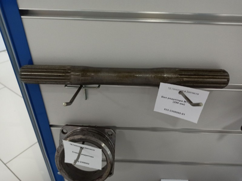 Вал редуктора МТЗ-1221 (290 мм) — 1