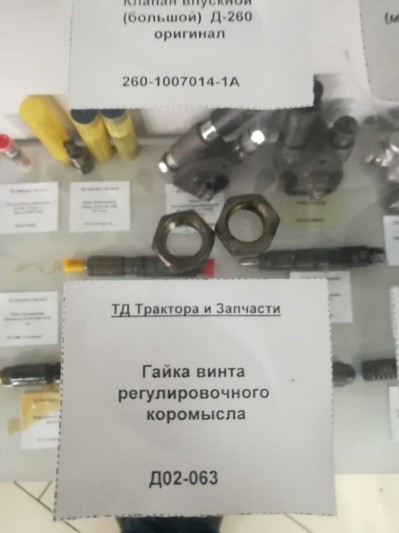 Гайка винта регулировочного коромысла