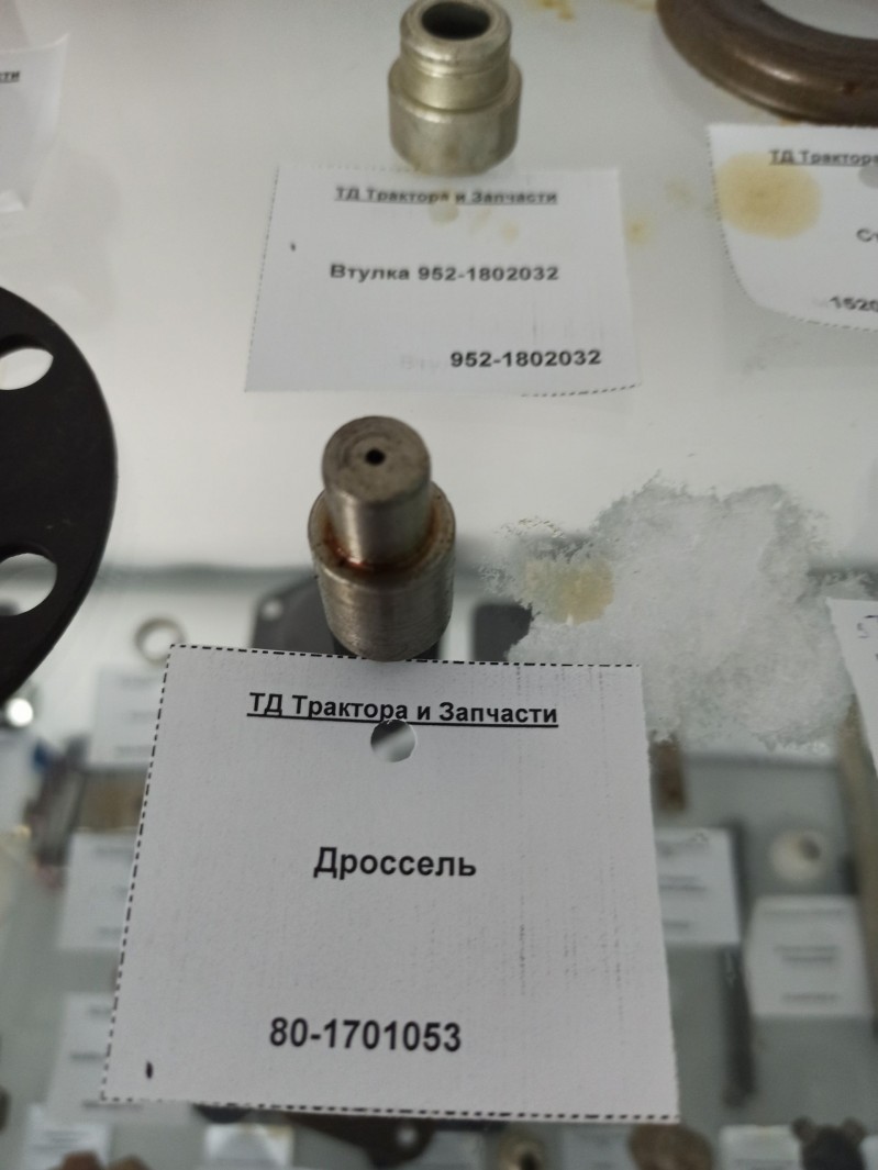 Дроссель — 2