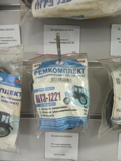 РК рулевого гидроцилиндра ЦС-50