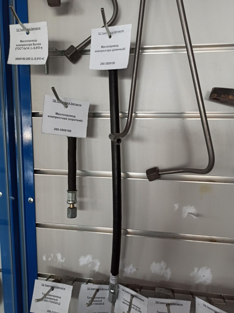 Маслопровод компрессора (длинный) L=352 РБ — 1