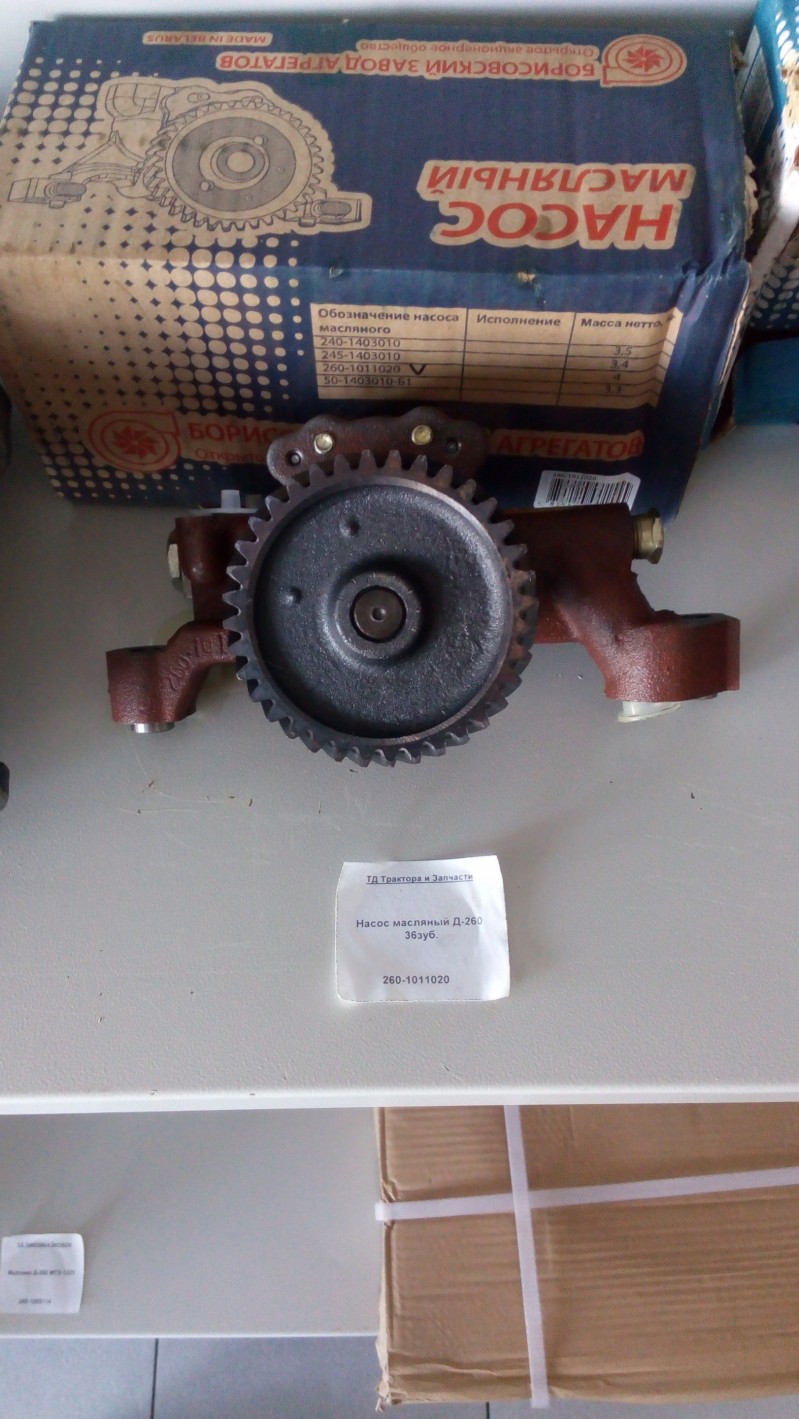 Насос масляный Д-260 36зуб. — 2