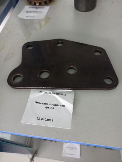 Пластина крепления крыла