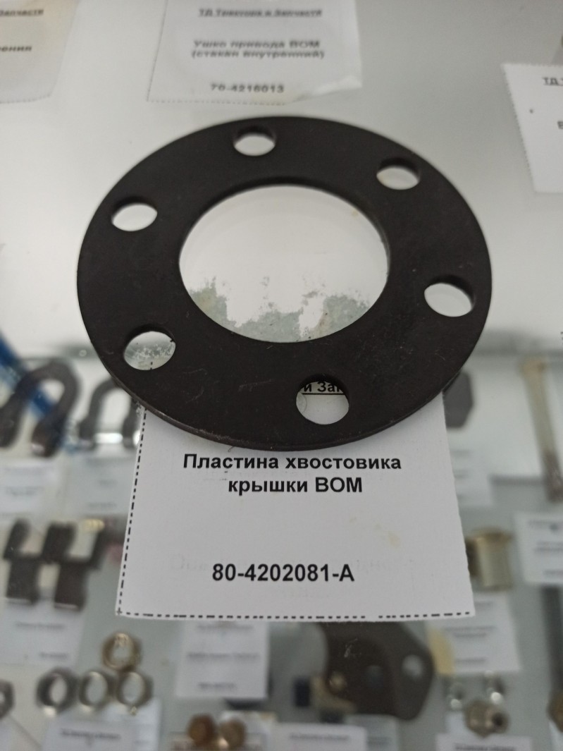 Пластина хвостовика крышки ВОМ — 1