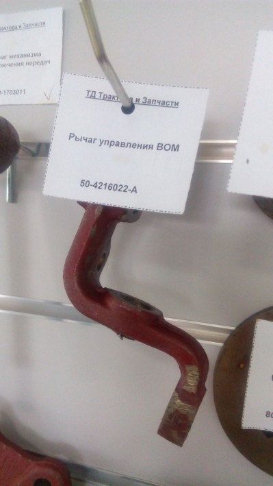 Рычаг управления ВОМ