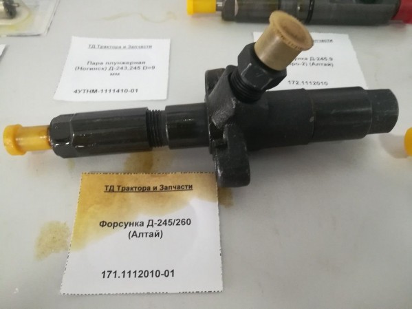 Форсунка Д-245/260 (Алтай) — 1