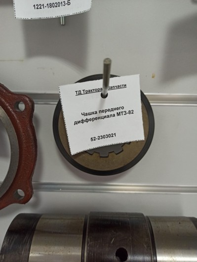 Чашка переднего дифференциала МТЗ-82