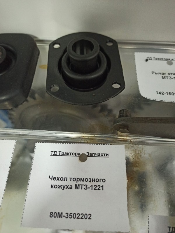 Чехол тормозного кожуха МТЗ-1221 — 1