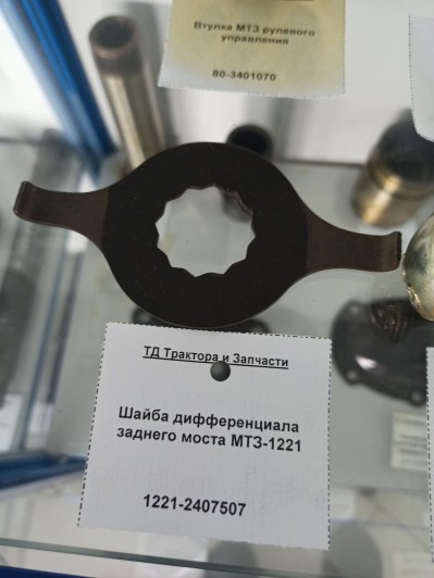 Шайба дифференциала заднего моста МТЗ-1221
