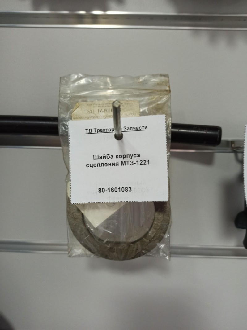 Шайба корпуса сцепления МТЗ-1221 — 1