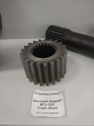 Шестерня ведущая МТЗ-1221 21зуб.-20зуб.
