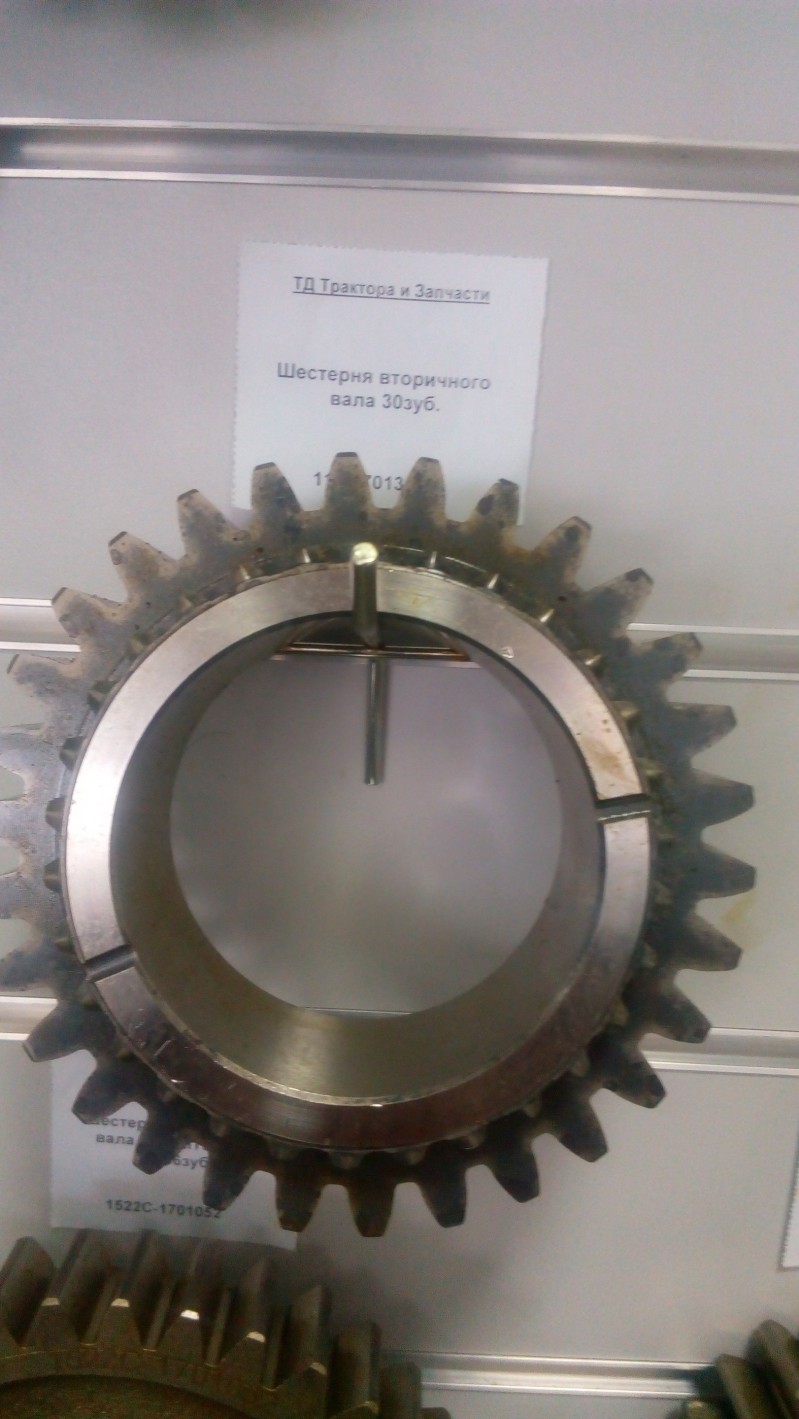 Шестерня вторичного вала 30зуб. — 2