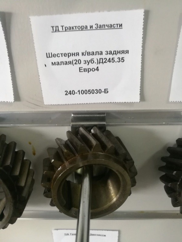 Шестерня к/вала задняя малая(20 зуб.)Д245.35 Евро4 — 1