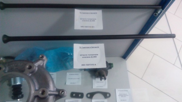 Штанга толкателя клапана Д-260 — 1