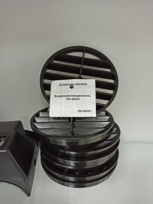 Воздухораспределитель 150-95301 — 2