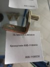 Кронштейн 80В-1108530, миниатюра — 0