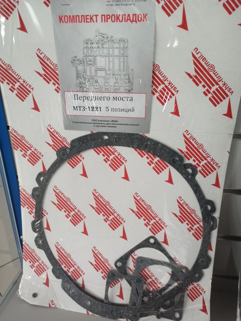 Комплект прокладок перед. моста МТЗ-1221 (5 позиций) — 1