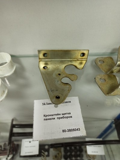 Кронштейн щитка панели  приборов