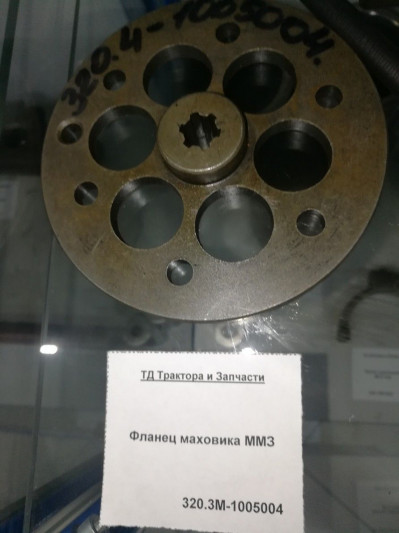 Фланец маховика ММЗ