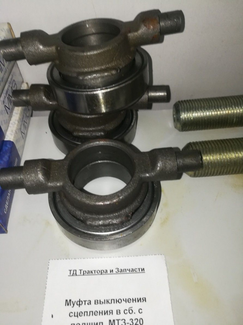 Муфта выключения сцепления в сб. с подшип. МТЗ-320 — 2