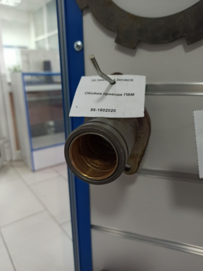 Обойма привода ПВМ