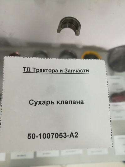 Сухарь клапана