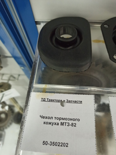 Чехол тормозного кожуха МТЗ-82