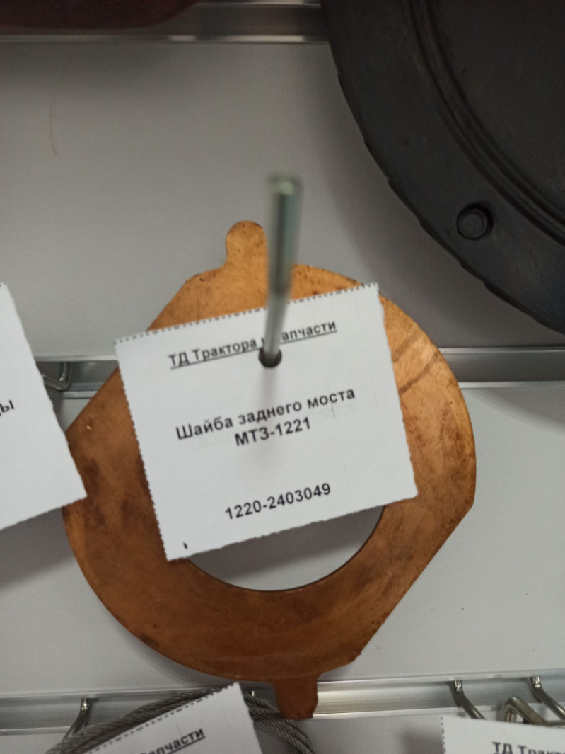 Шайба заднего моста МТЗ-1221 — 1