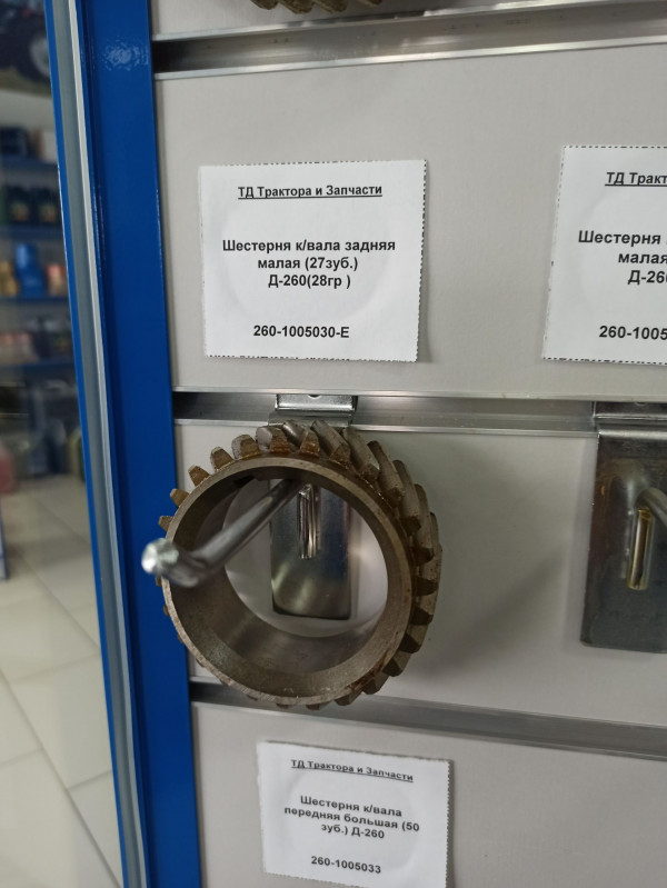 Шестерня к/вала задняя малая (27зуб.) Д-260(28гр ) — 1