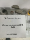 Шпонка коленвала Д-243 (6х9) не исп, миниатюра — 1