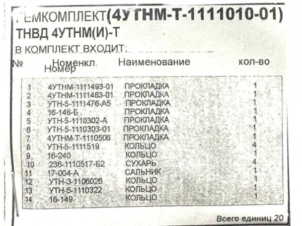 РК ТНВД (Ногинск) — 2