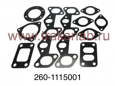 Комплект прокладок выхлопной системы МТЗ-1221 (Д-260) Облицованный перфорированный (10 поз)