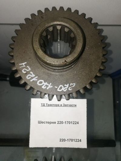 Шестерня 220-1701224