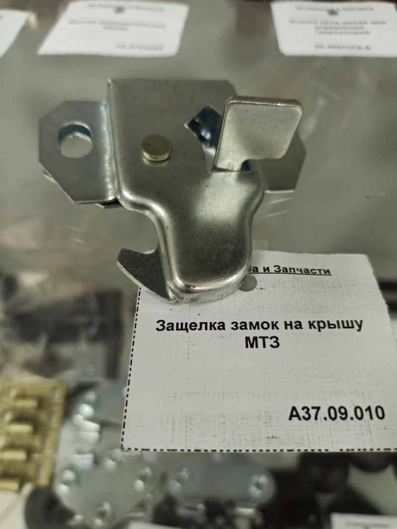 Защелка замок на крышу МТЗ — 1