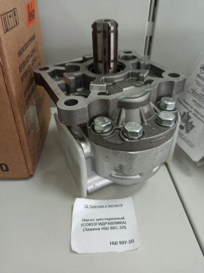 Насос шестеренный (СОЮЗГИДРАВЛИКА) (Замена НШ 50С-3Л)